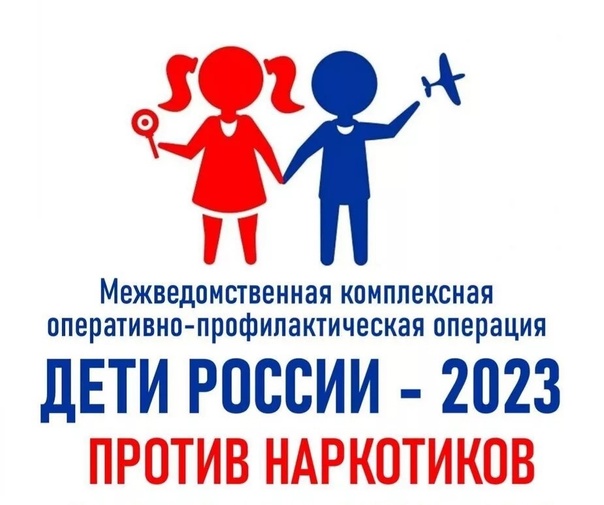 Акция &amp;quot;Дети России - 2023&amp;quot;.
