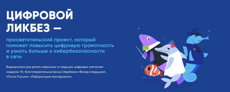 Цифрового ликбеза.