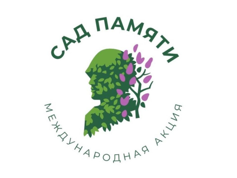 Сад Памяти 2024.
