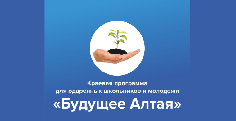 TED-конференция Детского технопарка Алтайского края «Кванториум.22» в Славгородском образовательном округе.