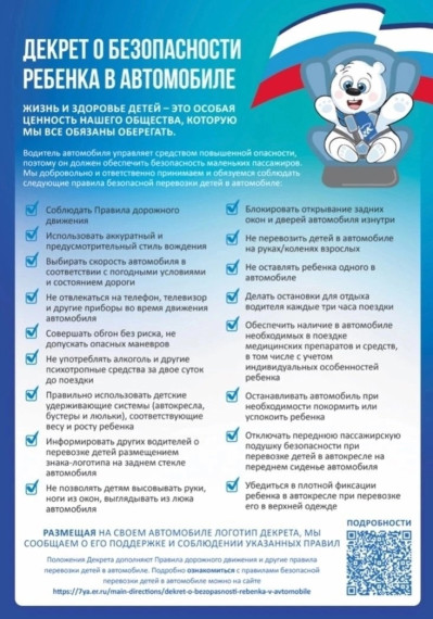Всероссийская акция «ВЕЗУ ДЕТЕЙ БЕЗОПАСНО!»✨.