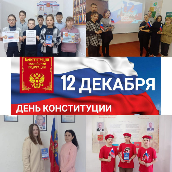 День Конституции Российской Федерации.