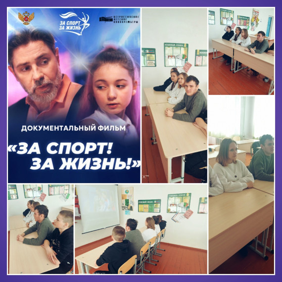 За спорт! За жизнь!.