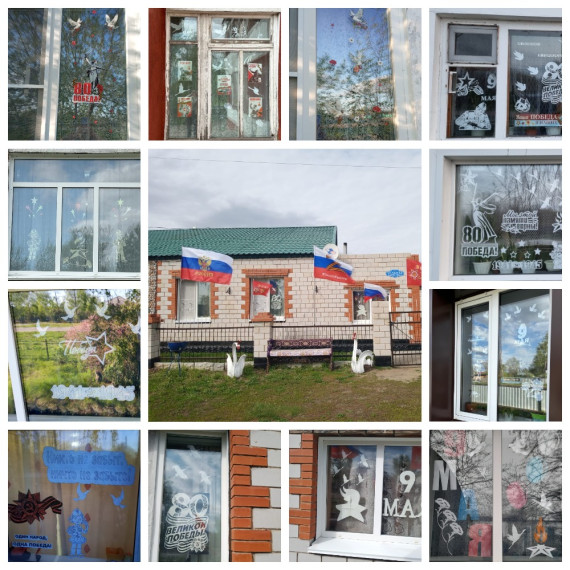 Окна Победы.