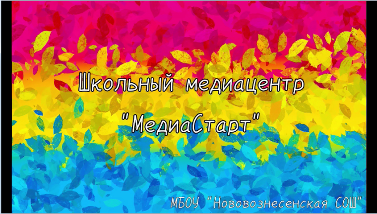 МедиаСтарт!.