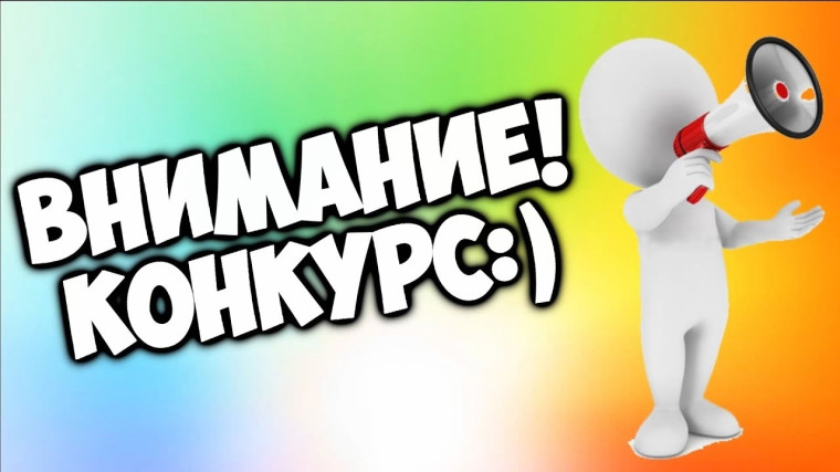Внимание, Конкурс «Лето.Каникулы.Первые» !!!.