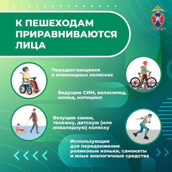 Безопасность пешеходов.